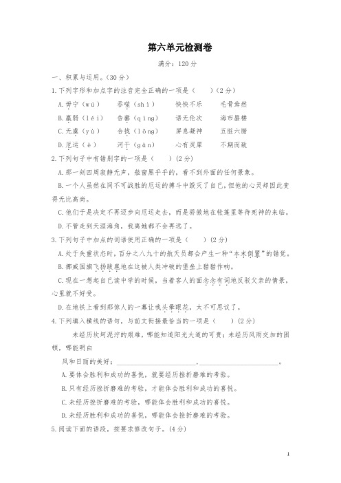 (2019人教部编版)统编版七年级下册语文第六单元检测卷及答案
