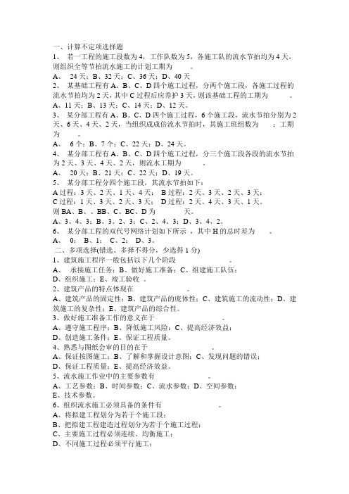 施工组织设计习题