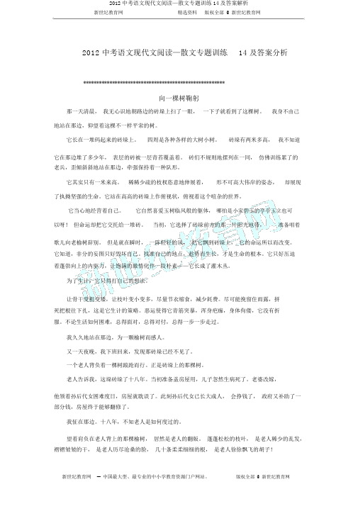 2012中考语文现代文阅读—散文专题训练14及答案解析