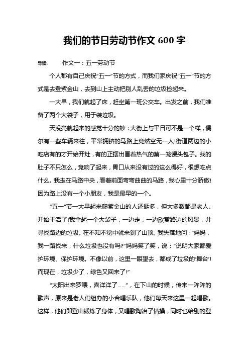 我们的节日劳动节作文600字