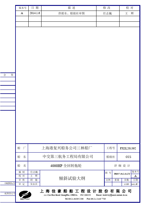 倾斜试验大纲