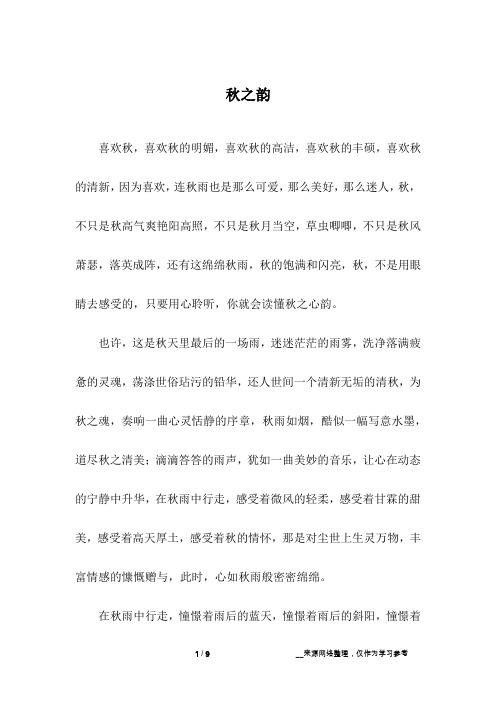 秋之韵
