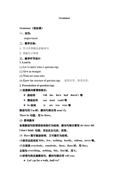 牛津版九年级英语上 教案 U1 Grammar