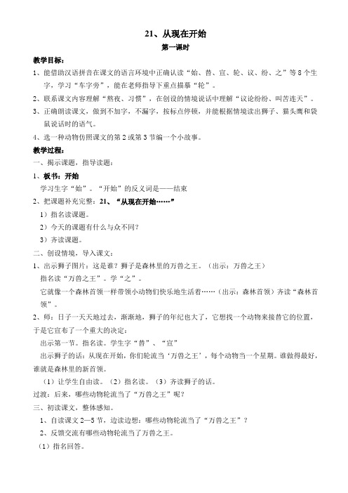 从现在开始教案