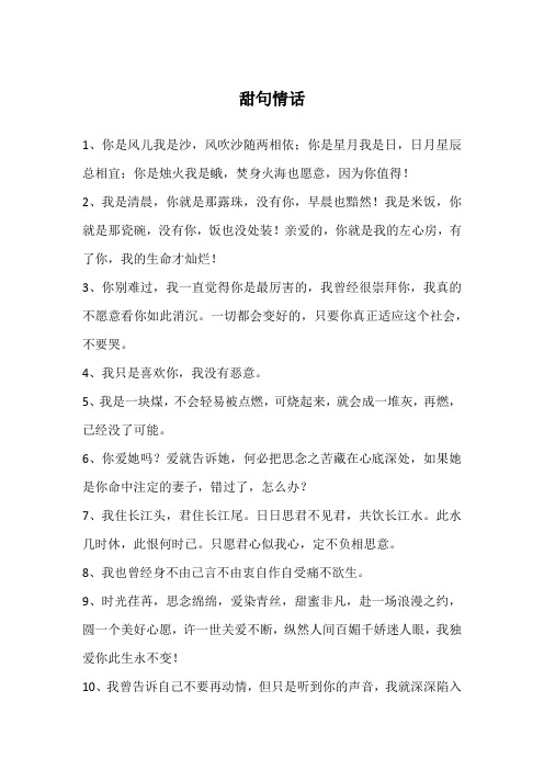 甜句情话