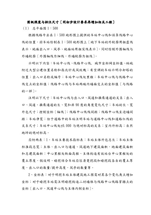 建筑专业图纸深度要求