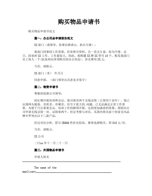 购买物品申请书