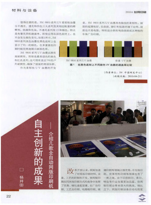 自主创新的成果——介绍几款全自动网版印刷机