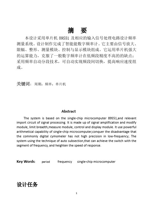 学士学位论文—-频率计设计