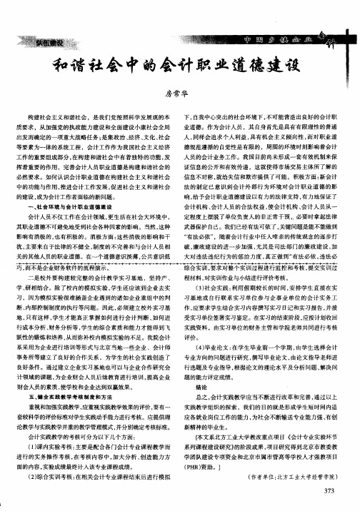 和谐社会中的会计职业道德建设