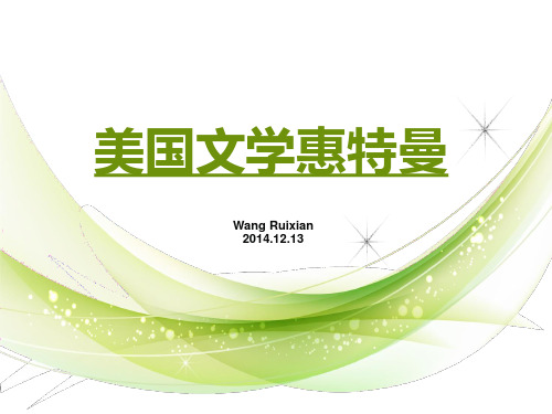 美国文学惠特曼 ppt课件