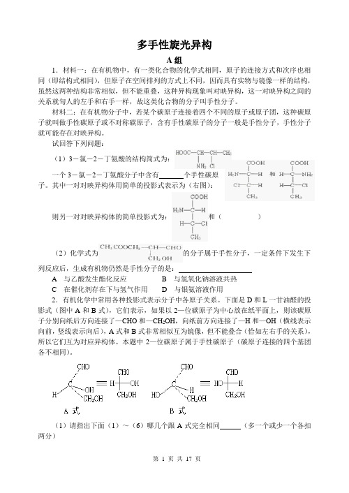 G1多手性旋光异构(17页37题)