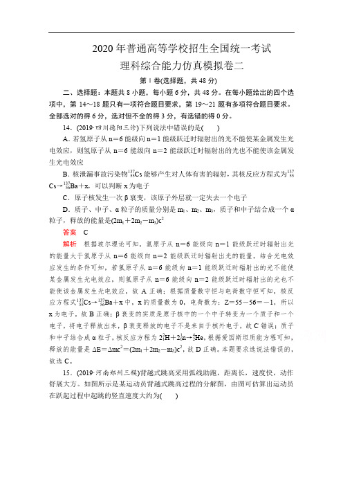 2020届高考大二轮专题复习冲刺物理(经典版)文档：考试理科综合能力仿真模拟卷二 Word版含解析