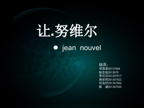 让努维尔