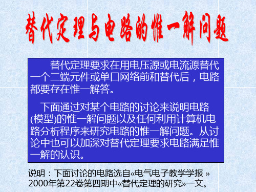 替代定理的研究