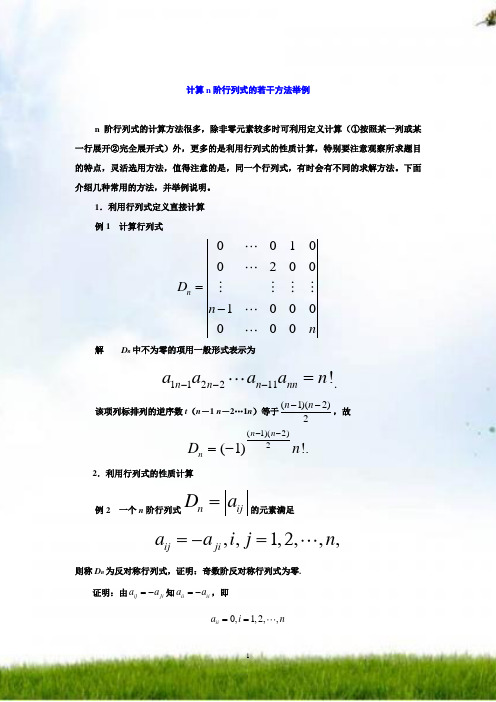 #线性代数技巧行列式的计算方法