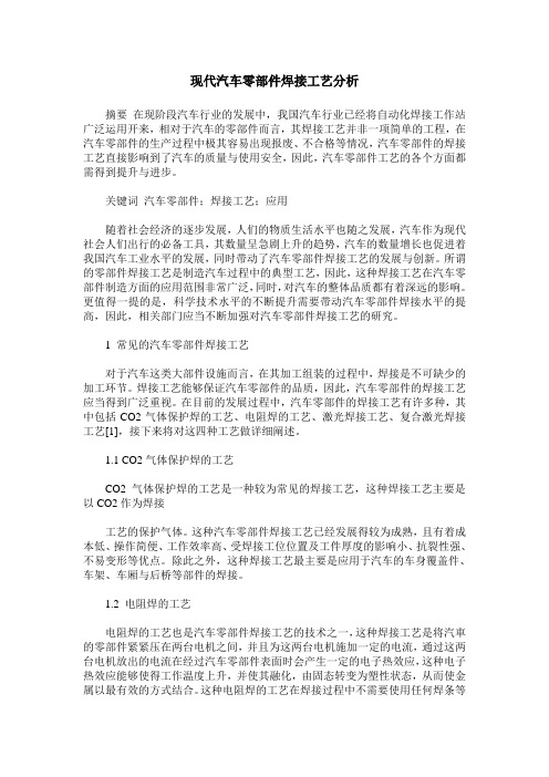 现代汽车零部件焊接工艺分析