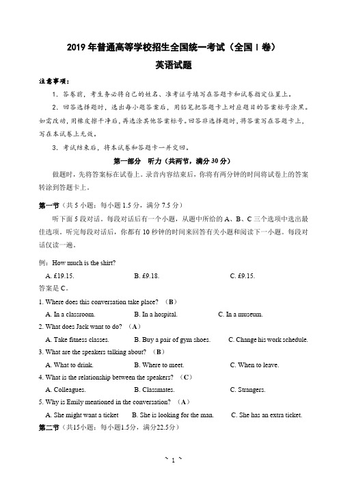 2019年普通高等学校招生全国统一考试(全国I卷) 英语试题及答案(教师版)