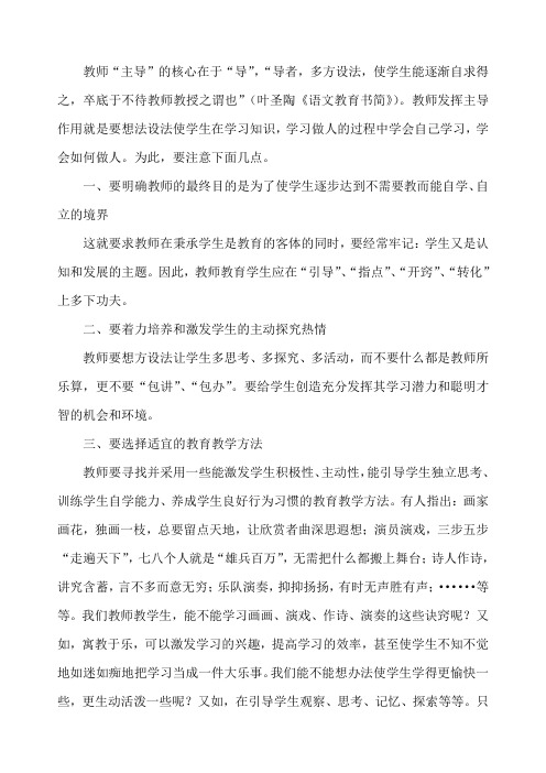 教师如何才能发挥主导作用？