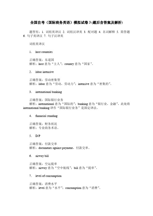全国自考(国际商务英语)模拟试卷3(题后含答案及解析)
