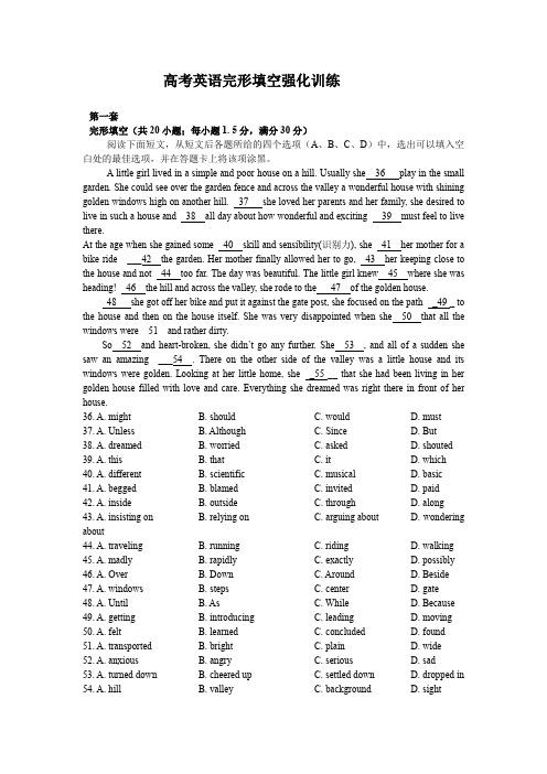 高考英语完形填空强化训练二十套 附答案
