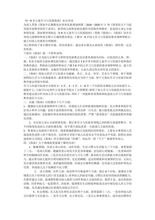 3—6岁儿童学习与发展指南家长版