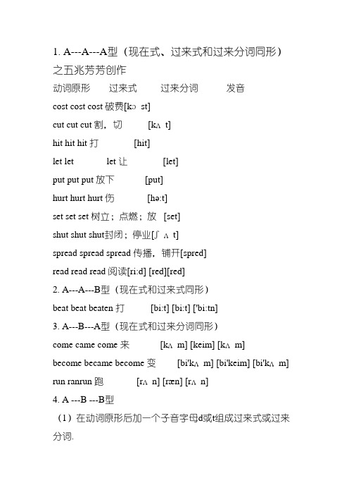 不规则动词表(带音标)