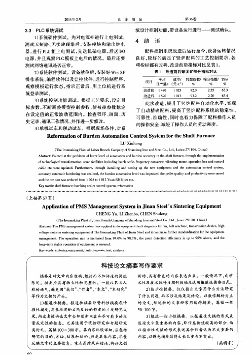 科技论文摘要写作要求