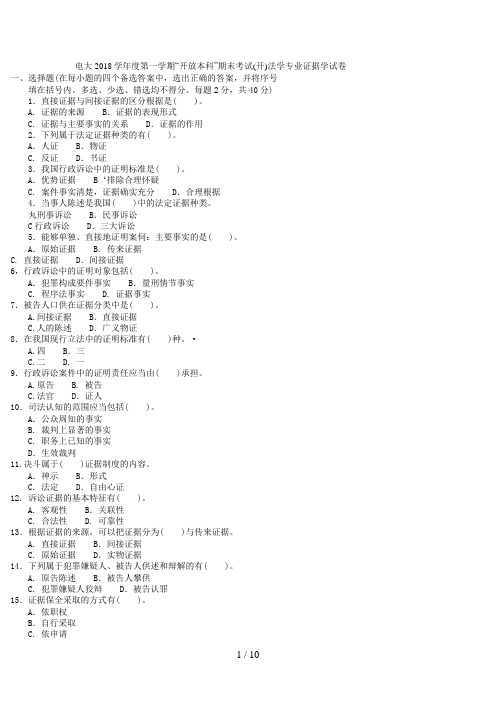 电大学年度第一学期“开放本科”期末考试(开)法学专业证据学试题