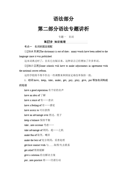 (完整word版)2018高考英语语法专题名词