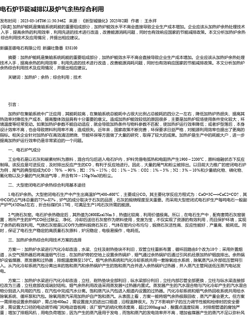 电石炉节能减排以及炉气余热综合利用