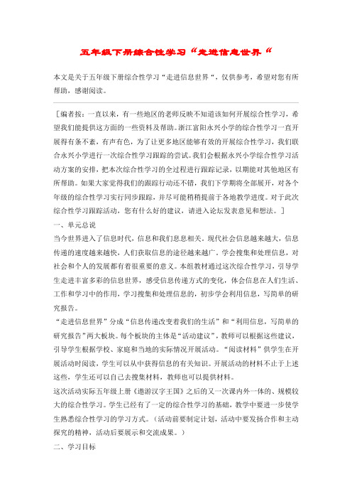 五年级下册综合性学习“走进信息世界“_教案教学设计