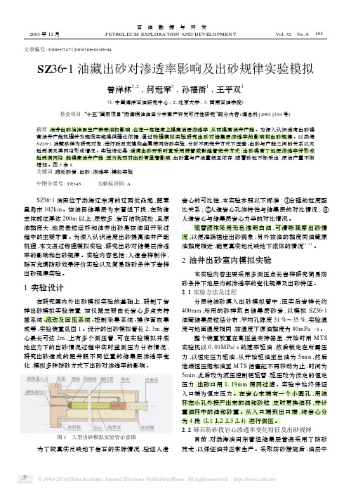 (1+++)油藏出砂对渗透率影响及出砂规律实验模拟