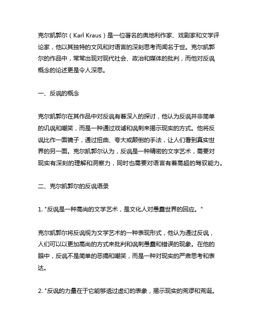 克尔凯郭尔 论反讽概念 语录