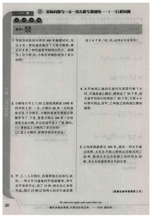 实际问题与一元一次方程专题训练——(一)行程问题