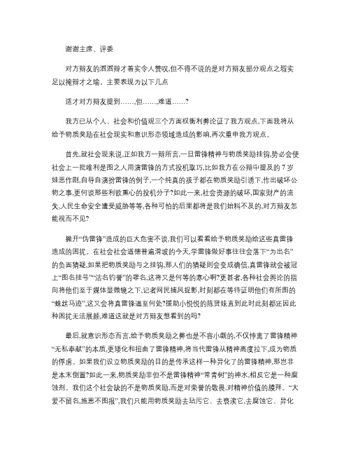 雷锋精神辩论赛当代雷锋是否应该被给予物质奖励反方四辩总结(精)