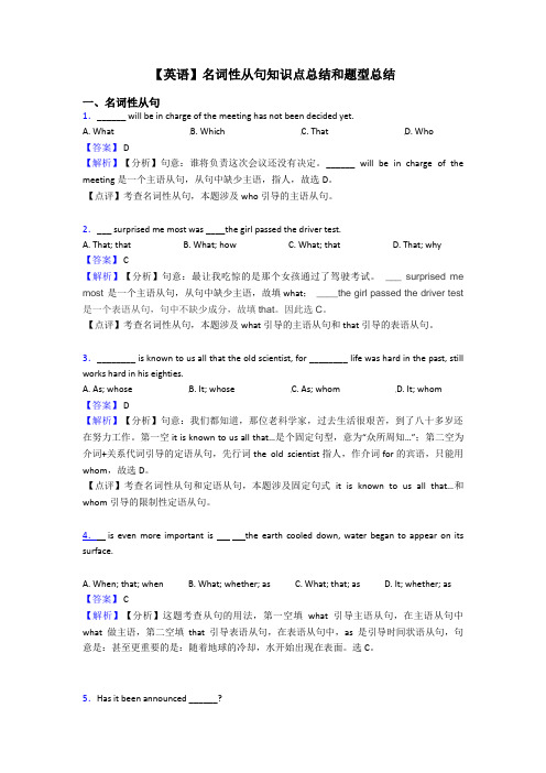 【英语】名词性从句知识点总结和题型总结