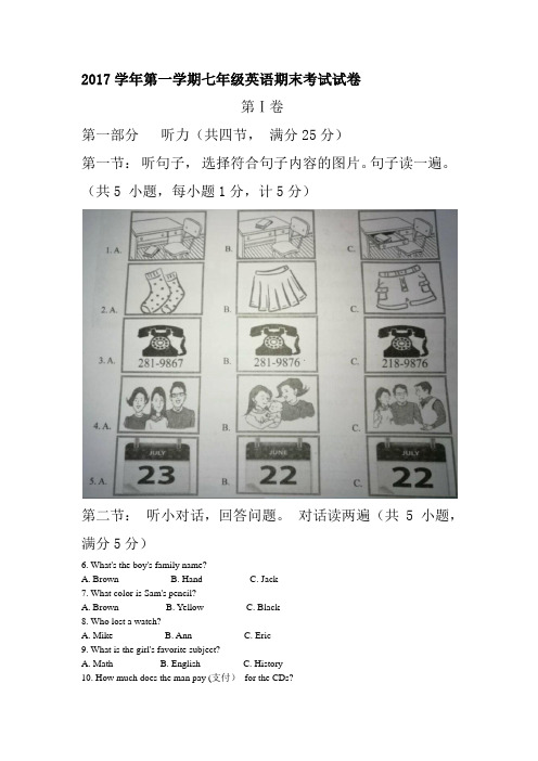 新目标英语七上期末考试试题及其答案