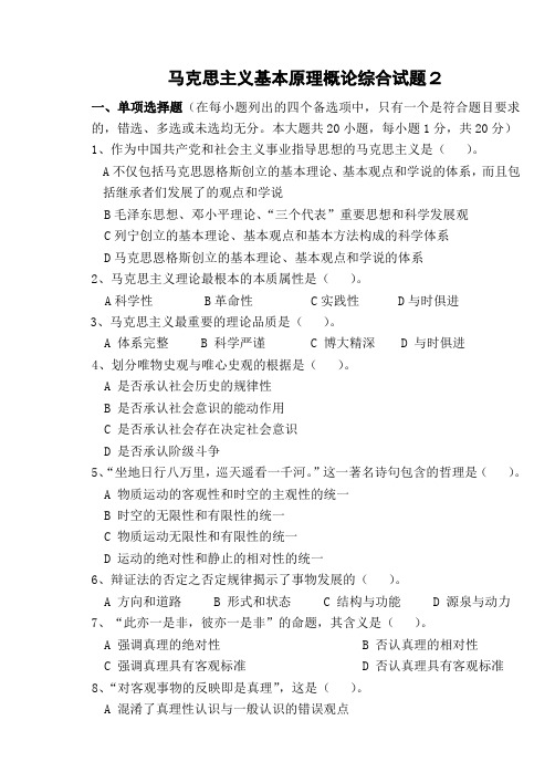 马克思综合试题2