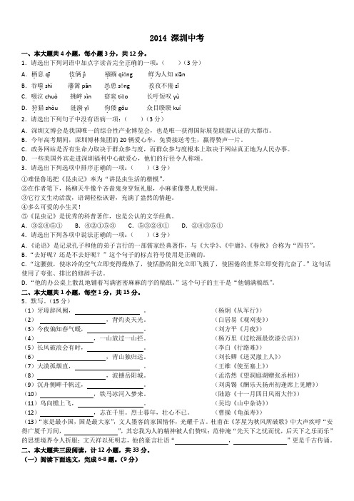 深圳语文中考试卷及阅读答案