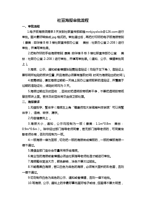 新社宣海报审批流程