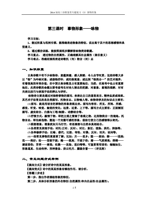 2诗歌鉴赏之事物形象(学生)
