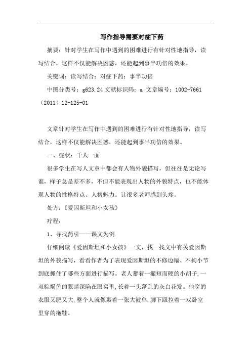 写作指导需要对症下药论文