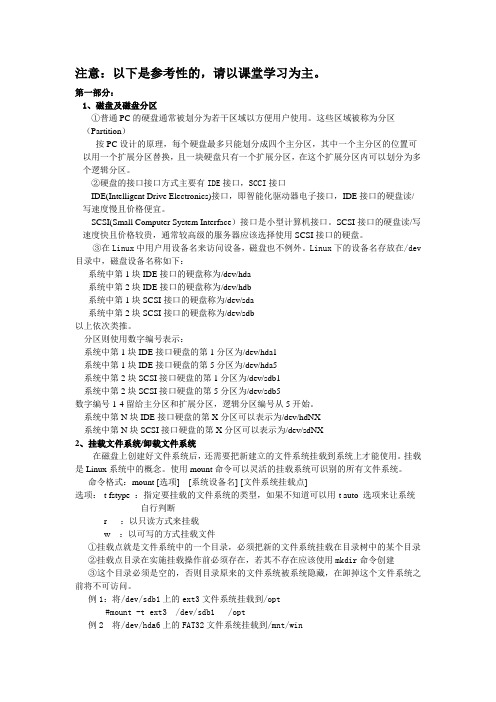 liunx操作系统复习资料