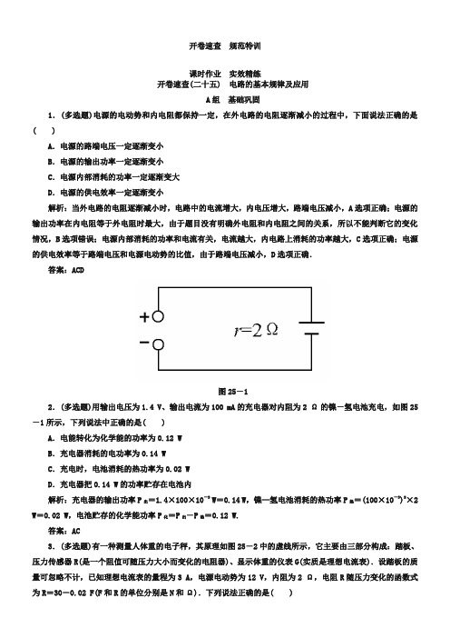 高考物理一轮复习课时作业【7-2】电路的基本规律及应用(含答案)