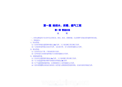 黑龙江省安装工程计价定额说明及计算规则(全套)