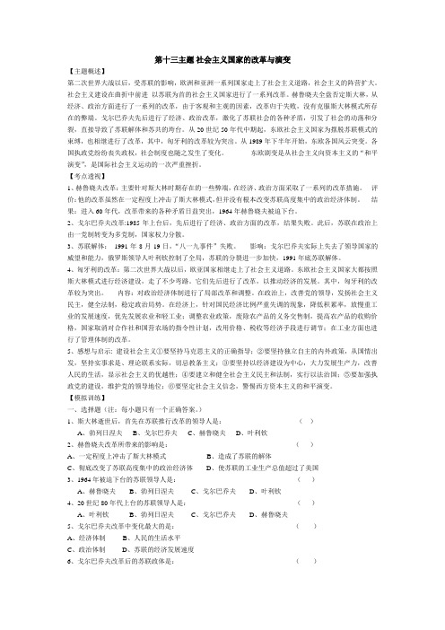 第十三主题 社会主义国家的改革与演变
