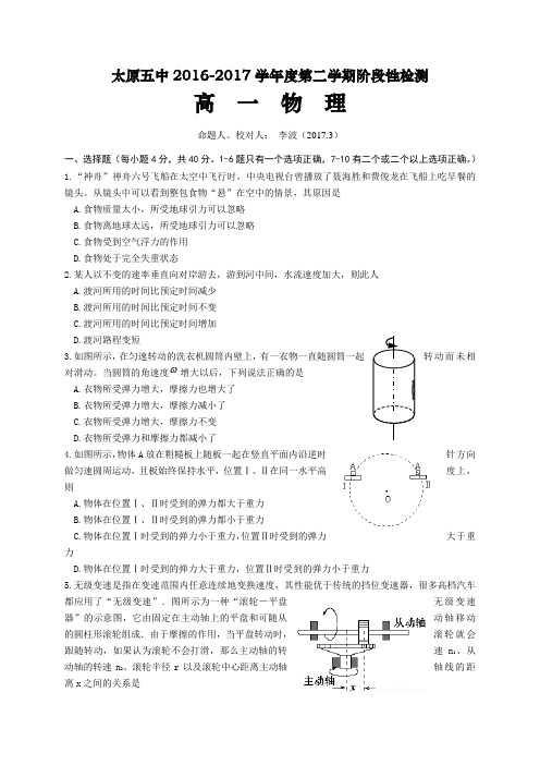 【月考试卷】山西省2016-2017学年高一下学期3月月考试题 物理 Word版含答案