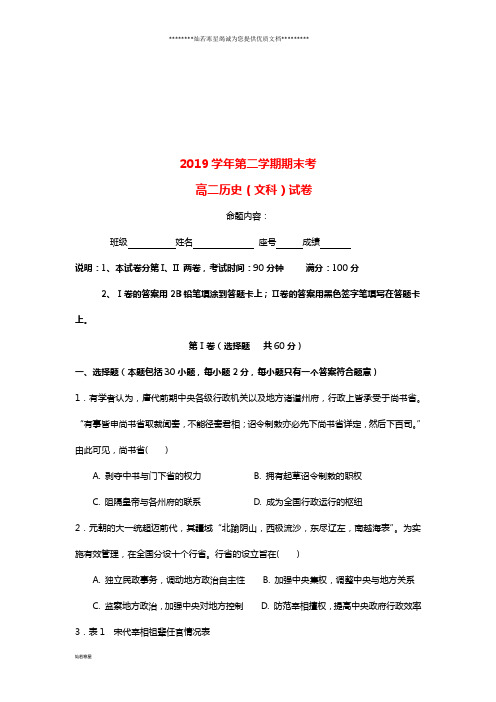 高二历史下学期期末考试试题 文