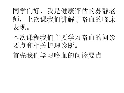 咯血的问诊要点、相关护理诊断